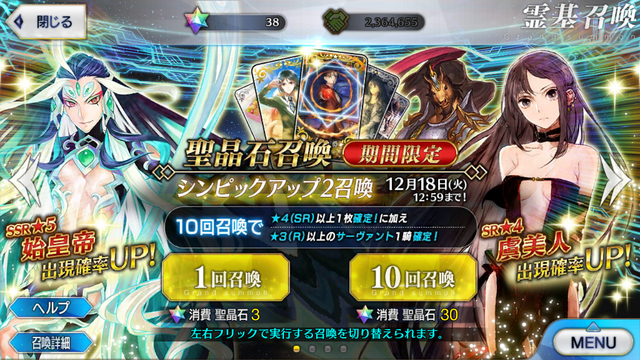 Fgo シンピックアップ2召喚 開催 5 Ssr 始皇帝 4 Sr 虞美人 3 R 赤兎馬 が新登場 インサイド