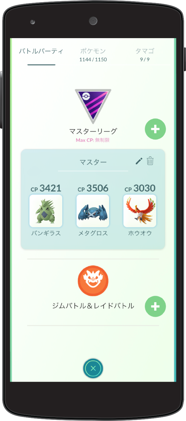 『ポケモンGO』対戦機能「トレーナーバトル」の詳細情報が公開！重要なのはCPの高さよりも戦略