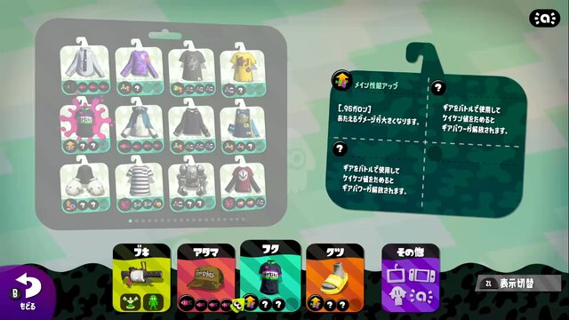 『スプラトゥーン2』新ギア「メイン性能アップ」のヒミツを検証！発生する効果はなんと10種類