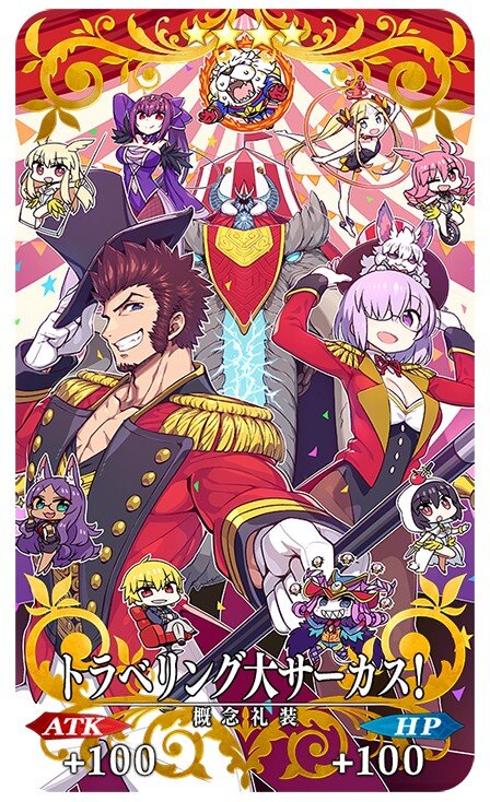 Fgo で トラベリング大サーカス 開催記念キャンペーンがスタート 12月5日から連続ログインボーナスなどを実施 インサイド