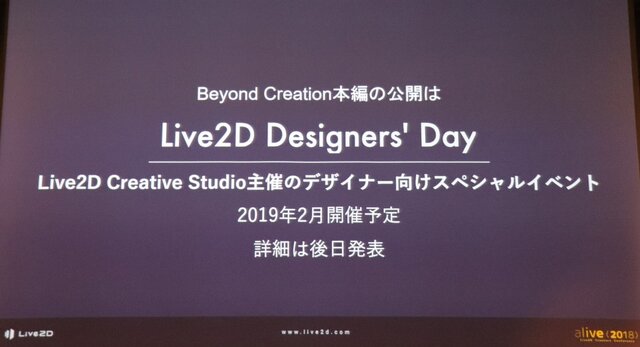 「alive2018」イベントレポート─Live2Dが見せた順調な拡大の先は「映画制作」の夢へ（基調講演概要）