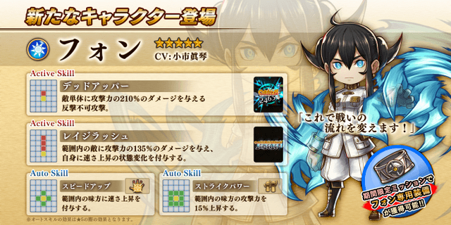 『アークザラッド R』「戦地を駆ける嵐ガチャ」がスタート!新キャラクター「フォン」&専用装備を手に入れるチャンス