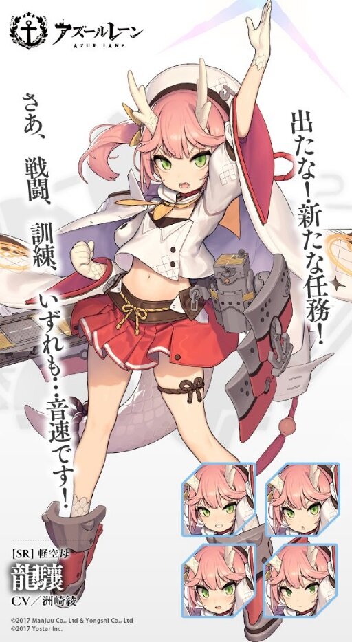 『アズールレーン』新SR軽空母「龍驤」が公開！次回開催のミニイベントで登場か？