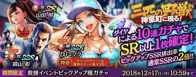 『龍が如く ONLINE』「SSR[非情の凶弾]錦山彰」などが手に入るガチャや新イベントを開始！