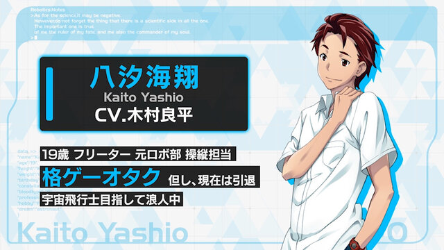 『ROBOTICS;NOTES DaSH』キャラピックアップムービー第1弾「八汐海翔編」公開―種子島へ赴任した「天王寺綯」がロボ部員たちを紹介！