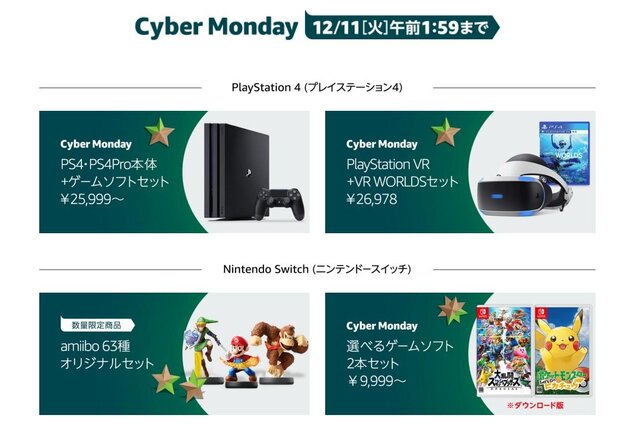 Amazonのtvゲームストアでセール開始 Ps4 Pro Dlソフト2本 が37 778円 スマブラsp を含めたお得なセットも インサイド