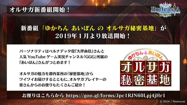 『オルサガ』次回イベントやクリスマス、年末の展開もお披露目！ 気になる新章の情報もポロリ【生放送まとめ】