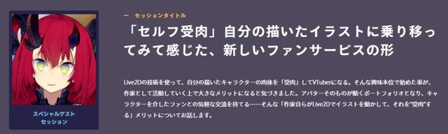 「alive2018」にてVTuber魔王マグロナ様がご講演―“バ美肉”そのメリットはどこにあるのか