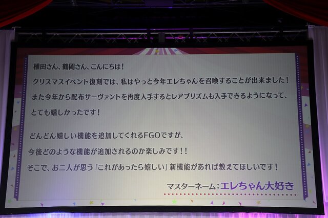 『FGO』冬祭り！マスターたちの気になる質問に答えるキャスト＆スタッフトークショー