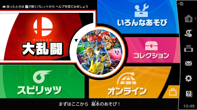 スマブラSP』大乱闘？スピリッツ？―購入してから1番初めにプレイした