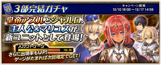 『オルサガ』“3部完結記念ガチャ”＆“1日1回10連ガチャ無料”などが実施！この機会に強力なユニットを手に入れよう