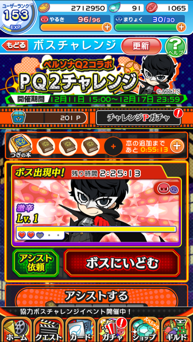 ぷよクエ チャレンジボスイベント Pq2チャレンジ 開催 ペルソナキャラが多数登場 4枚目の写真 画像 インサイド ぷよクエ チャレンジボスイベント Pq2チャレンジ 開催 ペルソナキャラが多数登場 4枚目の写真 画像 インサイド