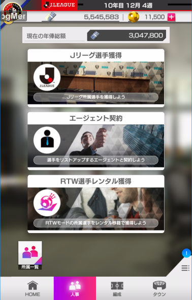 『サカつく RTW』“Jリーグモード”に登場する選手リストが公開―「J1」から「J3」まで合計54クラブ！