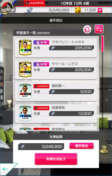 『サカつく RTW』“Jリーグモード”に登場する選手リストが公開―「J1」から「J3」まで合計54クラブ!