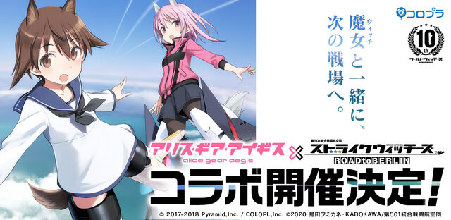 アリス ギア アイギス ストライクウィッチーズ コラボ開催決定 宮藤とリーネが アリスギア の世界にやってくる インサイド