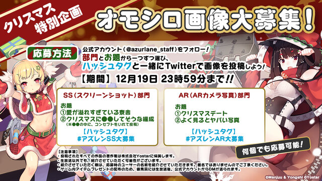 アズールレーン ユーザー参加型のクリスマス特別企画 面白画像大募集キャンペーン 開催 受賞者にはゲーム内で報酬アイテムをプレゼント インサイド