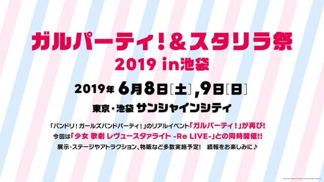 『バンドリ！』第2期制作発表会レポート！戸山香澄役の愛美さんが太鼓判「キラキラドキドキが詰まっている」