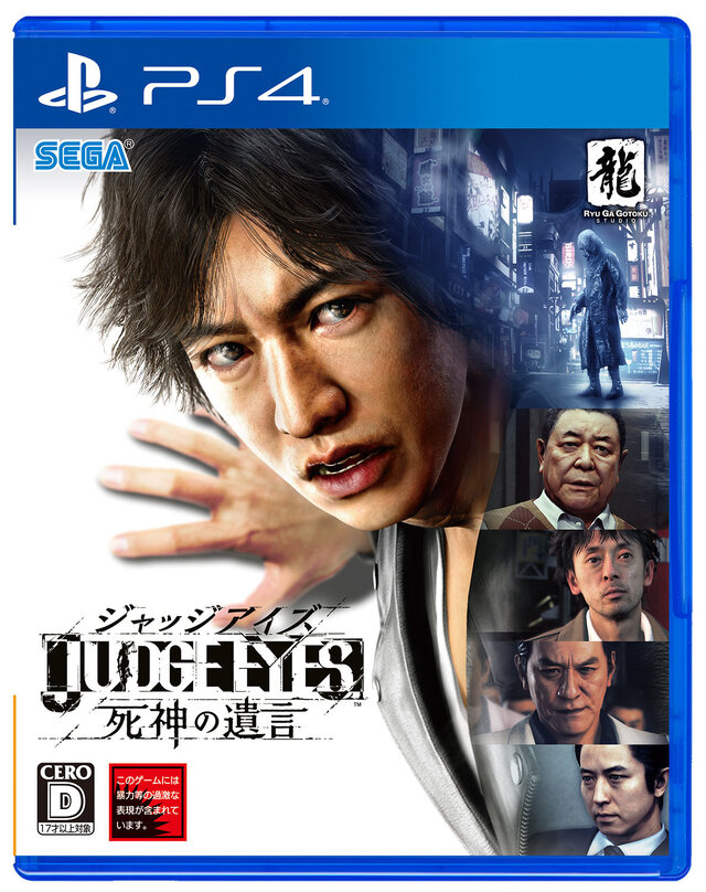 PS4『JUDGE EYES：死神の遺言』本日13日発売！圧倒的なボリュームの追加DLCを一挙公開