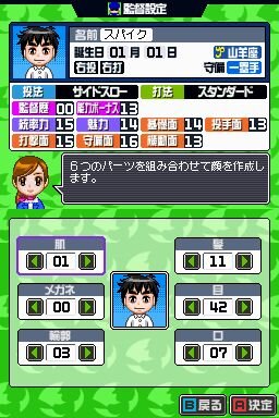 Pcで年以上愛されてきた人気野球シミュレーションがこの夏dsに登場 高校野球道ds 15枚目の写真 画像 インサイド Pcで年以上愛されてきた人気野球シミュレーションがこの夏dsに登場 高校野球道ds 15枚目の写真 画像 インサイド
