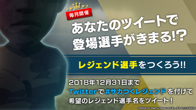 『サカつくRTW』Jリーグモードが実装開始！元サッカー日本代表・川口能活が挑戦したいのは南米リーグ