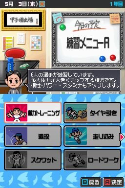 Pcで年以上愛されてきた人気野球シミュレーションがこの夏dsに登場 高校野球道ds 30枚目の写真 画像 インサイド Pcで年以上愛されてきた人気野球シミュレーションがこの夏dsに登場 高校野球道ds 30枚目の写真 画像 インサイド