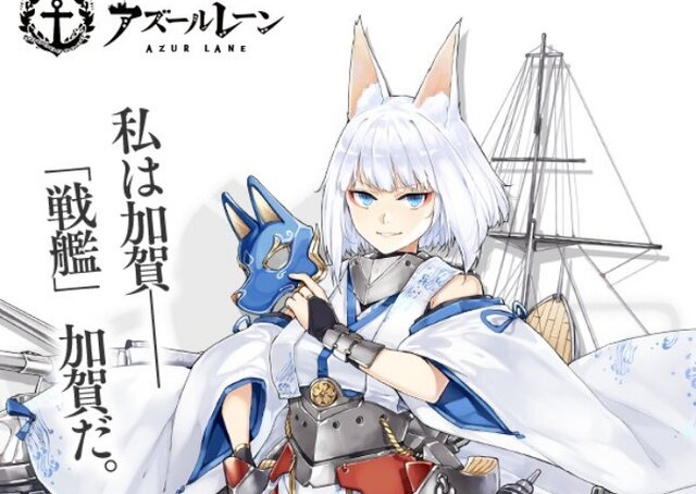 『アズールレーン』空母「加賀」がまさかの“SSR戦艦”として登場!?月末の大型イベントで実装決定