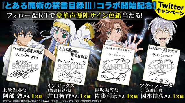 チェンクロ3 x とある魔術の禁書目録iii コラボ開催中 21日の生放送には井口裕香さんが出演 インサイド