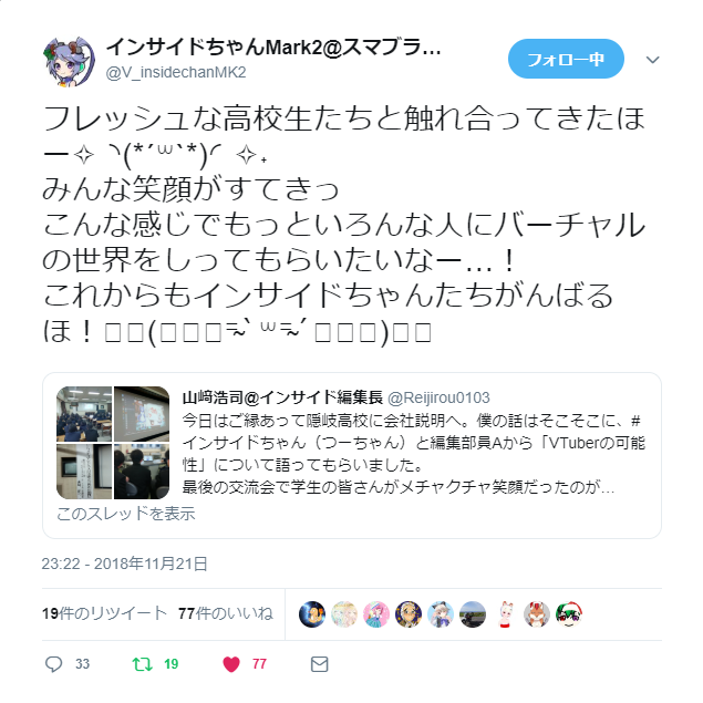 インサイドちゃんMark2が離島の高校生にVTuberの可能性を示す―なんてキレイなつーちゃんなんだ