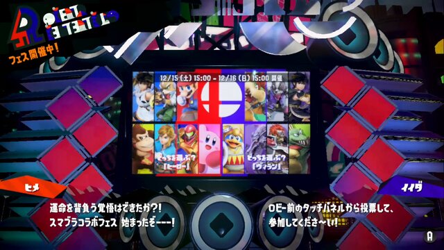 スマブラ どっち スプラトゥーン2 『スプラトゥーン2』復活フェス「マヨネーズ vs