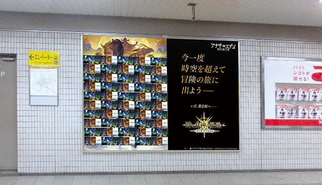 アナザーエデン』第2部 東方異象編「時の女神の帰還」配信決定!詳細