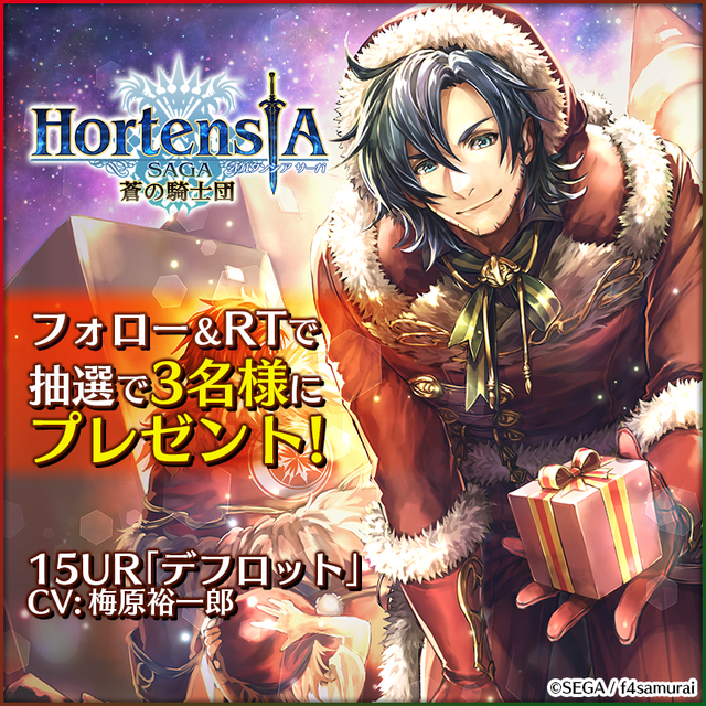 『オルサガ』新イベント「砂漠のメリークリスマス」開始―「ロイ」「デフロット」などの限定ユニットを手に入れよう！