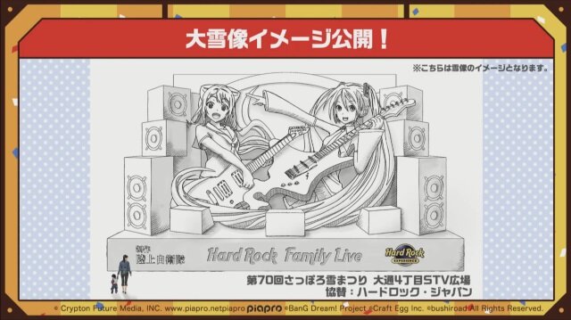 『バンドリ！』「ゆく年くる年カバー楽曲追加キャンペーン！」の開催や、「第70回さっぽろ雪まつり」への出展が決定！【生放送まとめ】