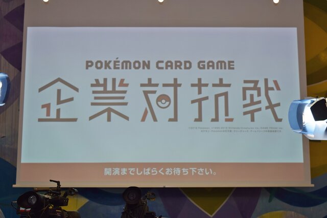 企業80社が参加した「ポケモンカードゲーム企業対抗戦」レポート！初心者から上級者まで楽しめる一日限りのバトルロイヤルが開催