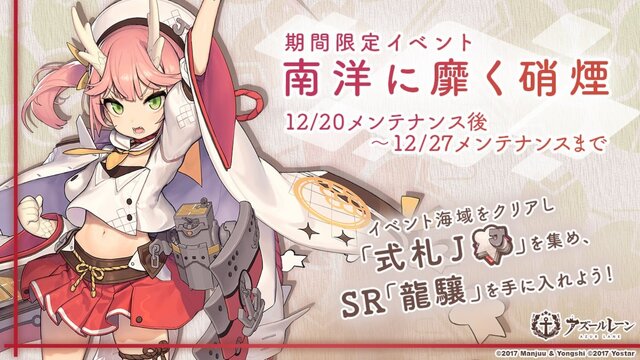 アズールレーン 新イベント 南洋に靡く硝煙 が12月日より開催決定 特別ログインボーナスやクリスマス衣装の復刻販売も実施 インサイド