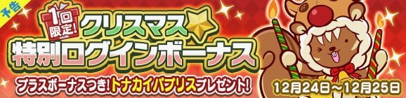ぷよクエ 第6回聖夜のプレゼント祭り 開催 お得なクリスマスキャンペーンも要チェック インサイド