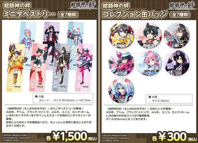 手塚治虫作品キャラクター美少女化プロジェクト『絵師神の絆』公認