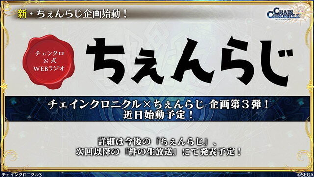 『チェンクロ3』伝承篇「リヴェラ伝」の公開や、酒場の無料11連ガチャリセットが決定！ついにお姉ちゃんがレジェンドフェスへ登場【生放送まとめ】