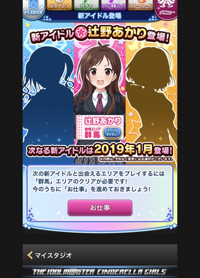 『アイマス シンデレラガールズ』に新アイドル「辻野あかり」登場─新エリア「群馬」で出会おう！