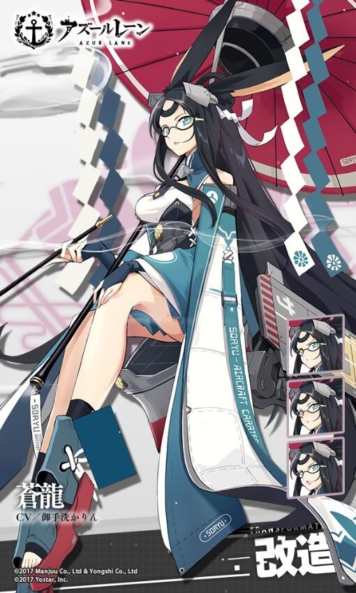 アズールレーン 空母 蒼龍 飛龍 に改造実装が決定 二航戦の2人がさらに強くなる インサイド