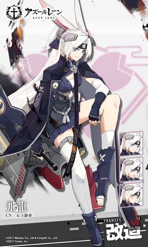 アズールレーン 空母 蒼龍 飛龍 に改造実装が決定 二航戦の2人がさらに強くなる インサイド