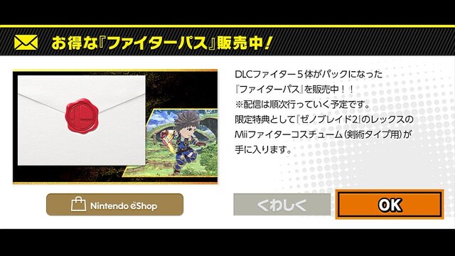 「『スマブラSP』のファイターパス、もう購入した？」結果発表─多くの読者がDLCに期待大！「DLCを購入しない」は“2.7%”に【アンケート】