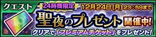 『チェンクロ3』僧侶のレジェンドキャラクターが登場する「【復刻】聖夜のレジェンドフェス」を12月22日より開催！