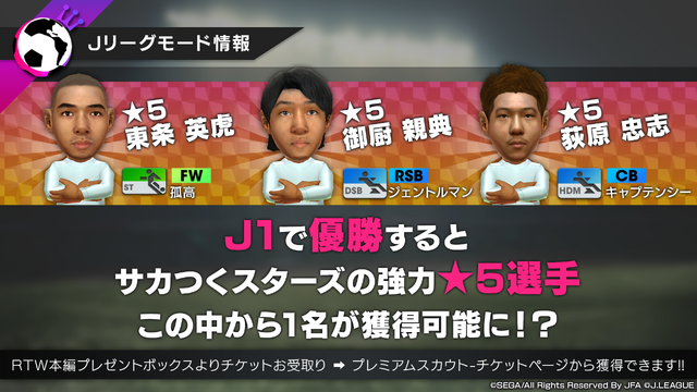 サカつく Rtw 12月21日生放送まとめ 3以上確定チケット と 回復ドリンク 中 のプレゼントも 3枚目の写真 画像 インサイド