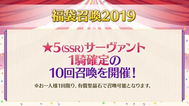 『FGO』「福袋召喚2019」の詳細が判明！ スカサハ=スカディなど“期間限定の★5サーヴァント”43騎が対象