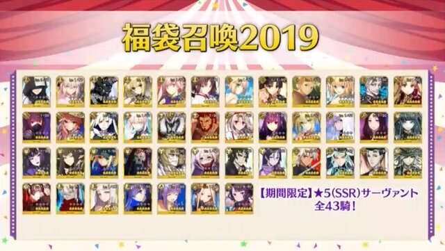 『FGO』「福袋召喚2019」の詳細が判明！ スカサハ=スカディなど“期間限定の★5サーヴァント”43騎が対象