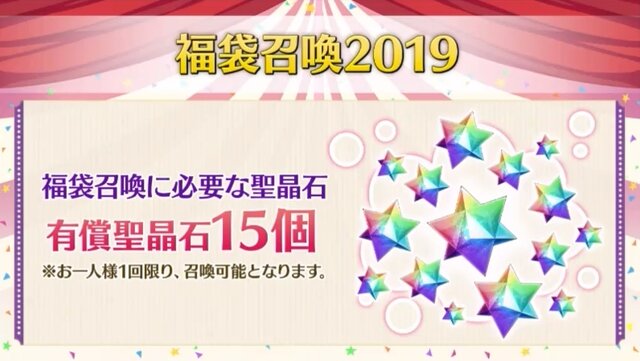 『FGO』「福袋召喚2019」の詳細が判明！ スカサハ=スカディなど“期間限定の★5サーヴァント”43騎が対象