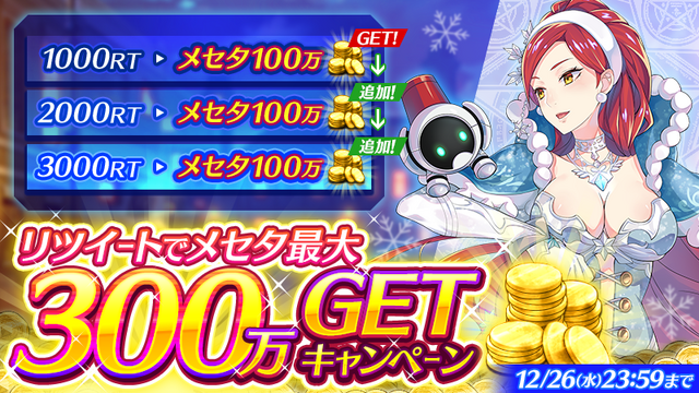 『イドラ ファンタシースターサーガ』300万DL達成！ポポナサンタによるクリスマス生放送SPは本日25日21時から