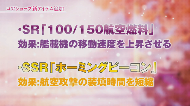 『アズールレーン』イベント「縹映る深緋の残響」の情報が公開―新SSR巡洋戦艦「天城」のスキルは超強力！【生放送まとめ・UPDATE】