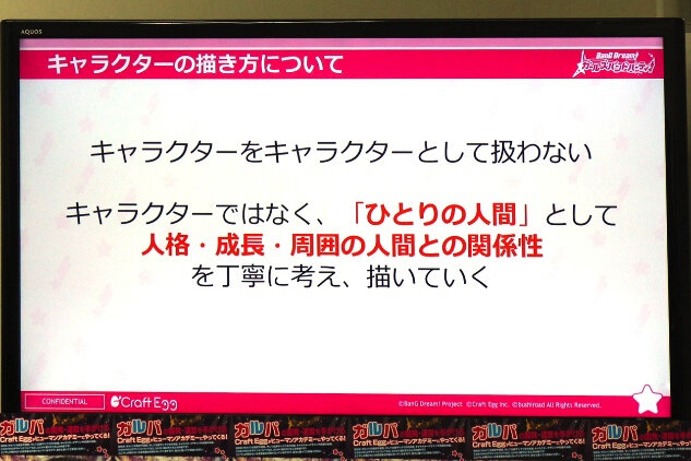 ユーザー800万人超のリズムゲームはいかにして生まれたのか？ 『ガルパ』のCraft Eggが秘訣を語るセミナーをレポート