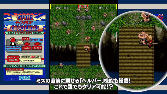 『SEGA AGES ゲイングランド』配信開始！追加要素などを紹介する映像も公開中